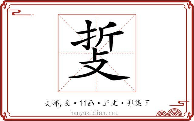 𢼺