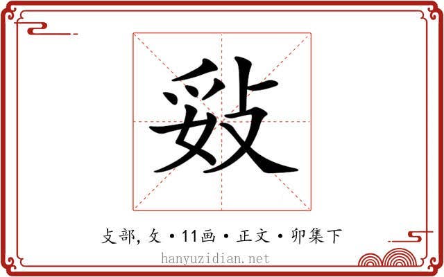 𢼻