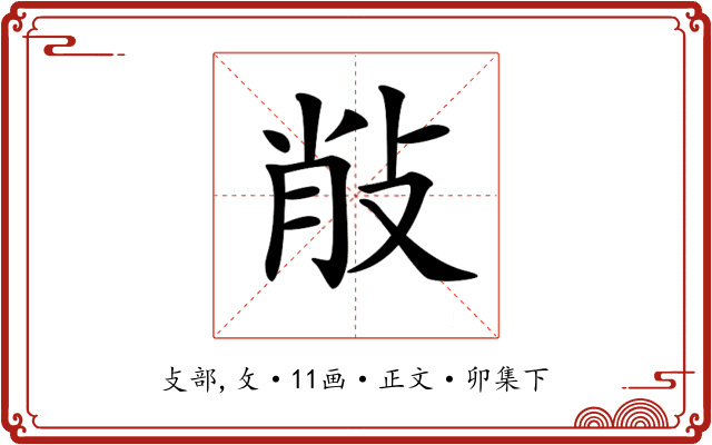 𢼼