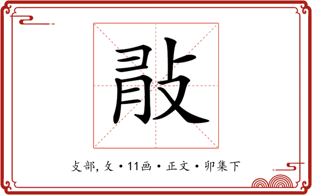 𢼿