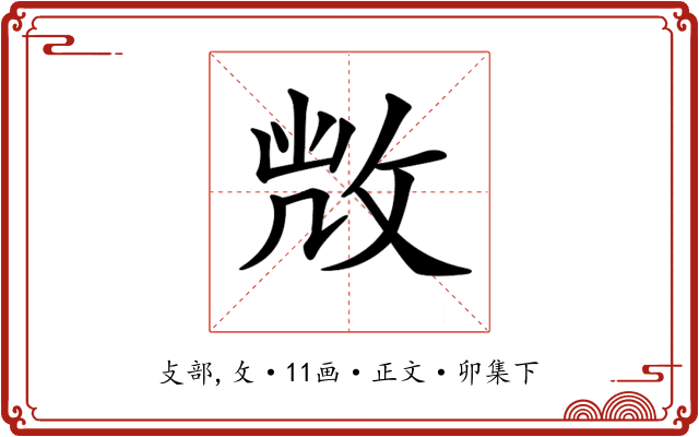 𢽆