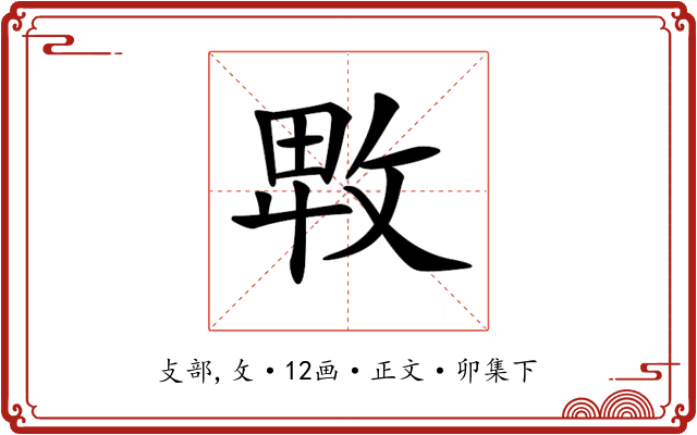 𢽛