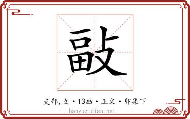 𢾇