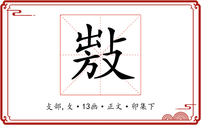 𢾍
