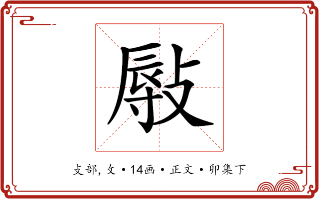 𢾯