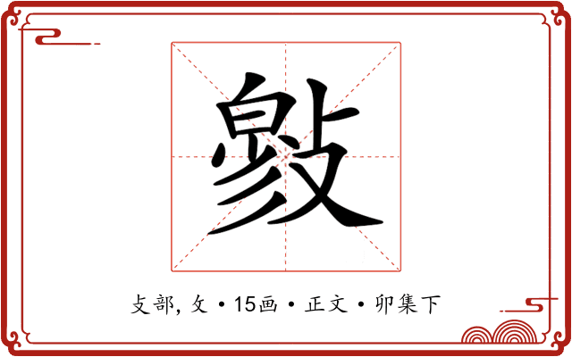 𢿉