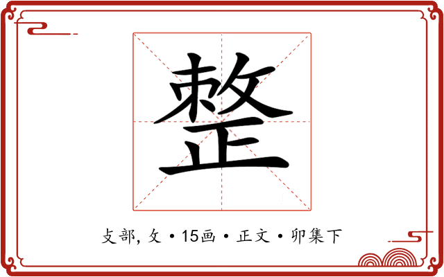 𢿋