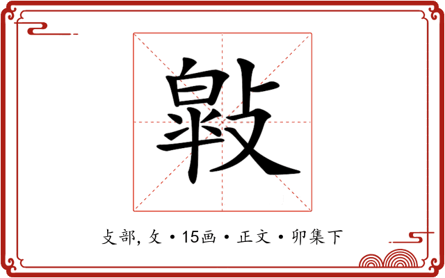 𢿎