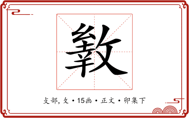 𢿐