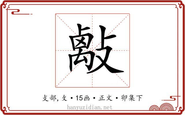 𢿑