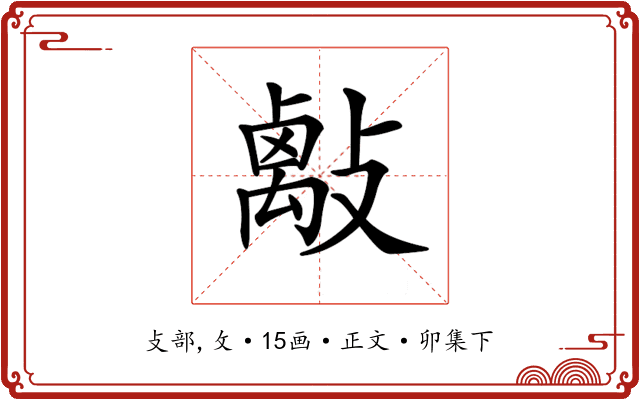 𢿑