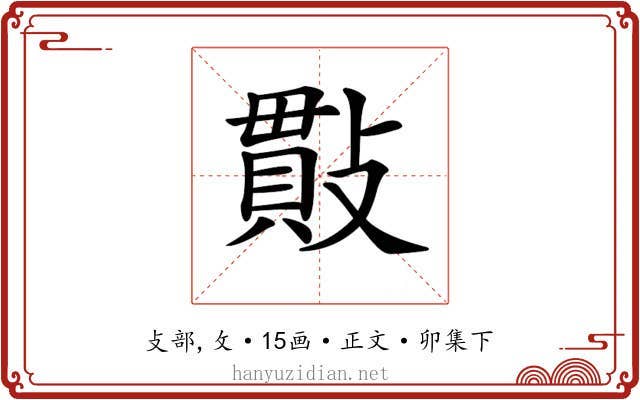 𢿒