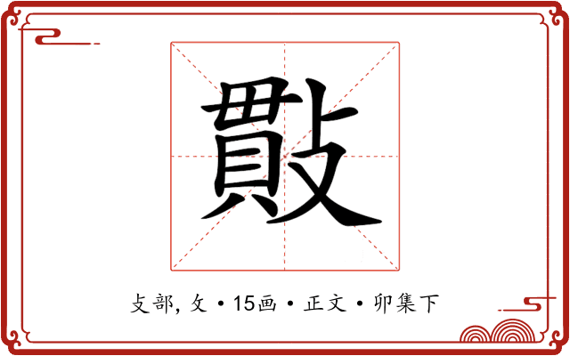 𢿒