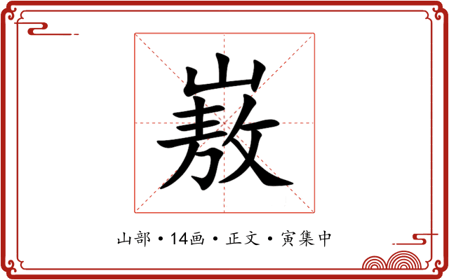 㟼