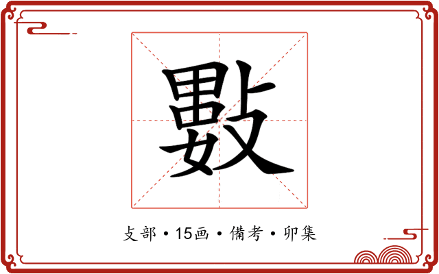 𢿘