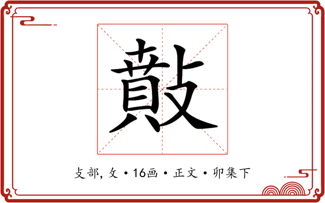 𢿠