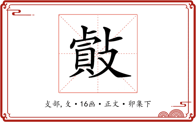 𢿡