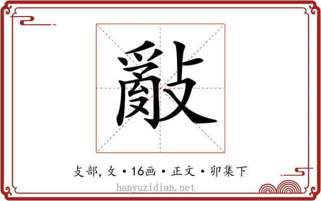 𢿢