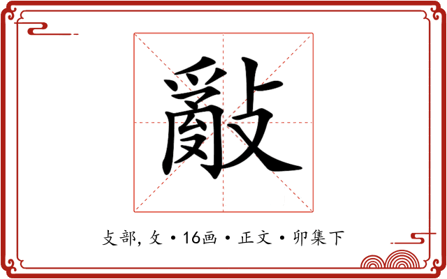 𢿢