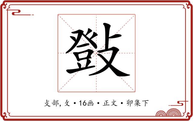 𢿤