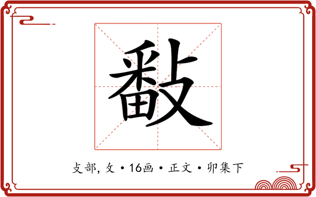 𢿥