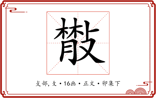 𢿨