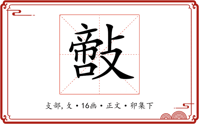 𢿪