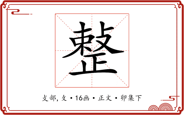 𢿫