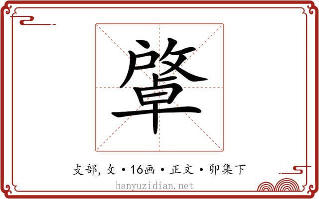 𢿭