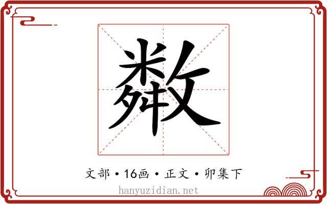 𢿻