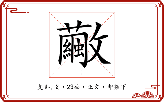 𣀸