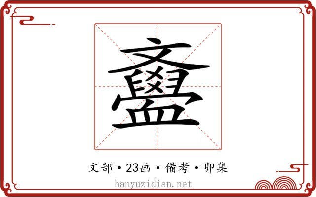 𣁫
