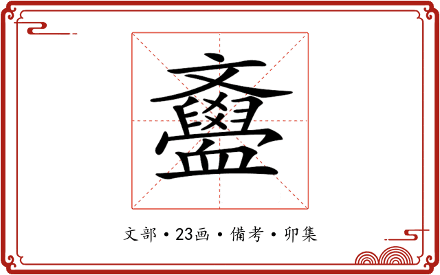 𣁫