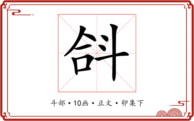 𣁴