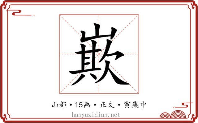 㠌
