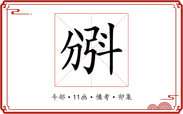 𣁺