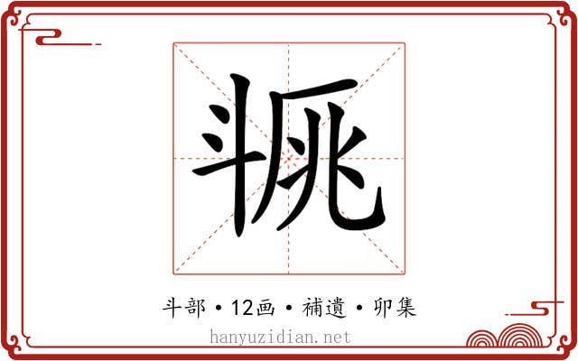𣁿