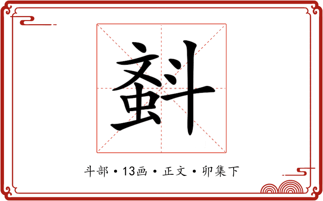 𣂂