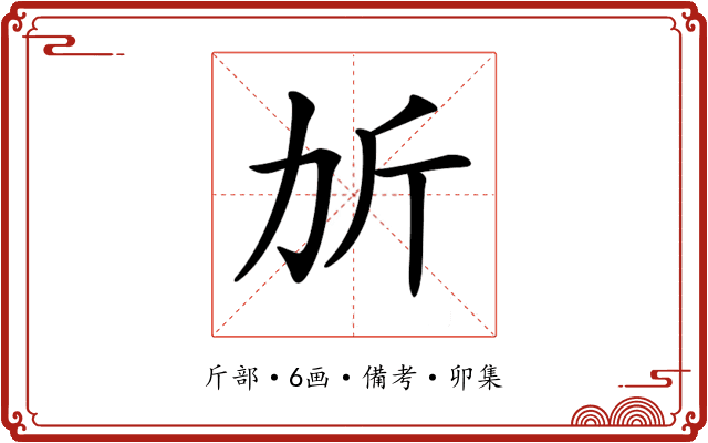 𣂒