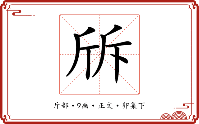 𣂙