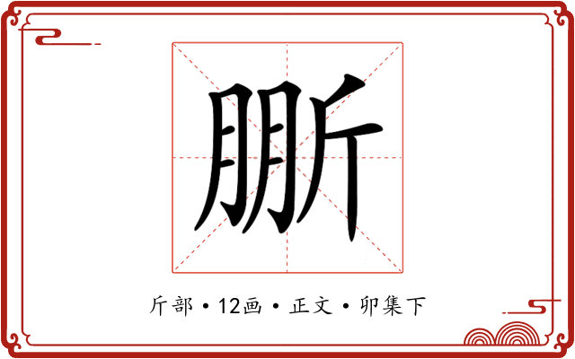𣂤