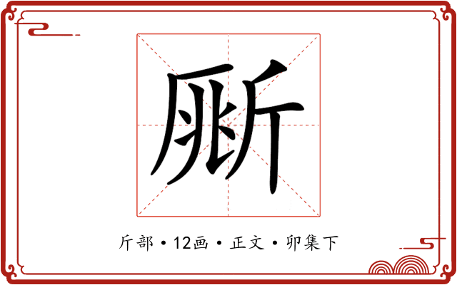 𣂥