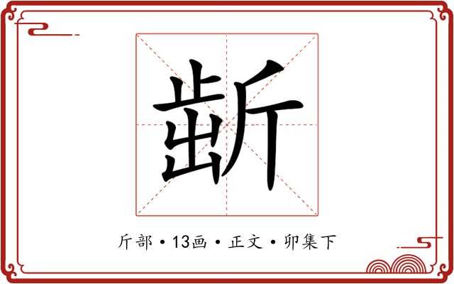 𣂯
