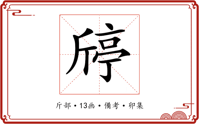 𣂴