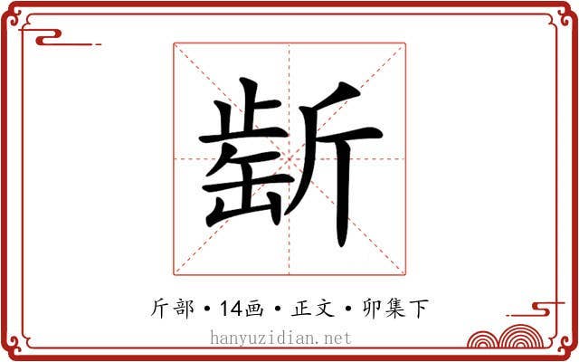 𣂶