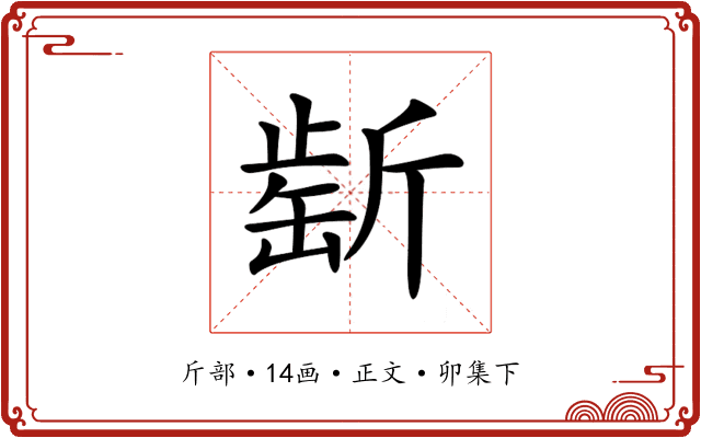 𣂶