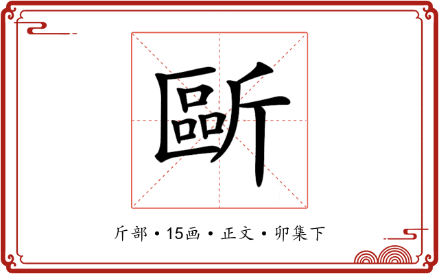 𣂻