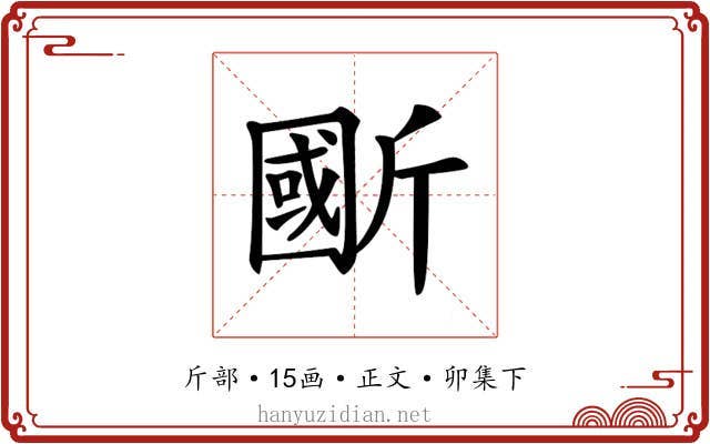 𣂽