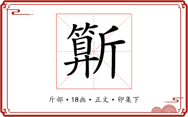 𣃍