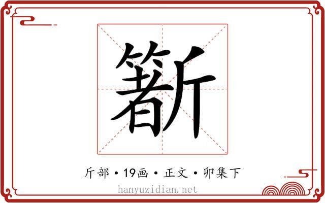 𣃑
